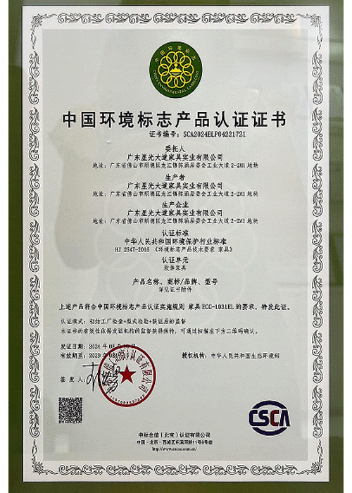 China Environmental Label Product Certification Certificate for Soft Furniture